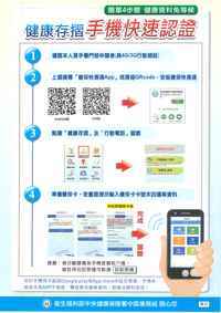 健康存摺手機快速認證