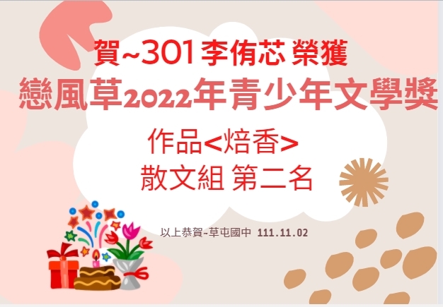 301_李侑芯獲獎