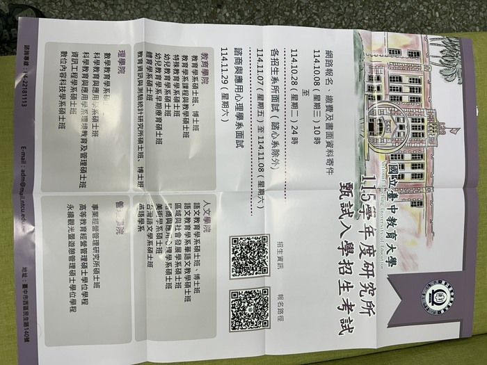 轉知國立臺中教育大學115學年度研究所甄試入學招生考試圖片