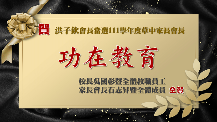 功在教育