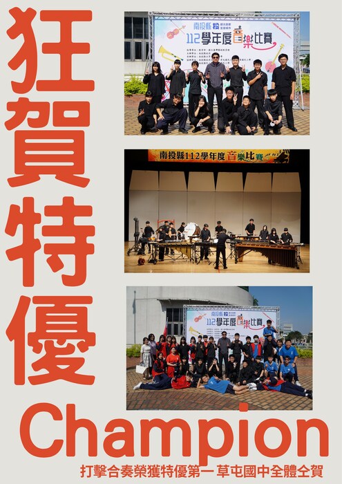 打擊合奏特優第一