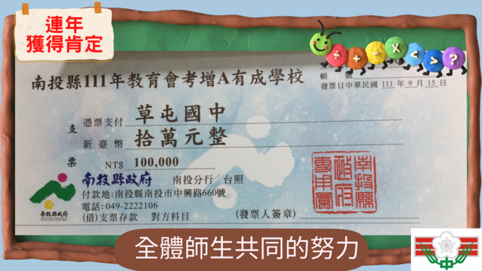 111年度草中會考成績圖片