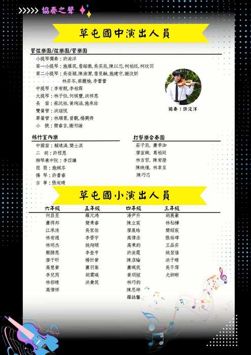 6/7下午2:30《協奏之聲--草屯國中.草屯國小聯合音樂會》鼓勵參加圖片