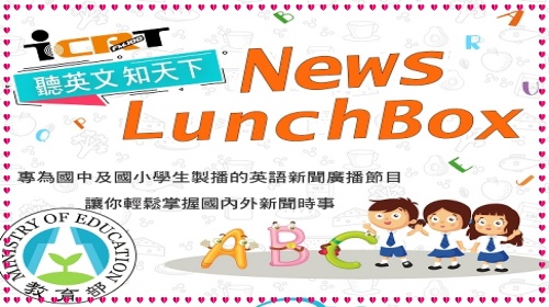 ICRT英文聽力網宣導