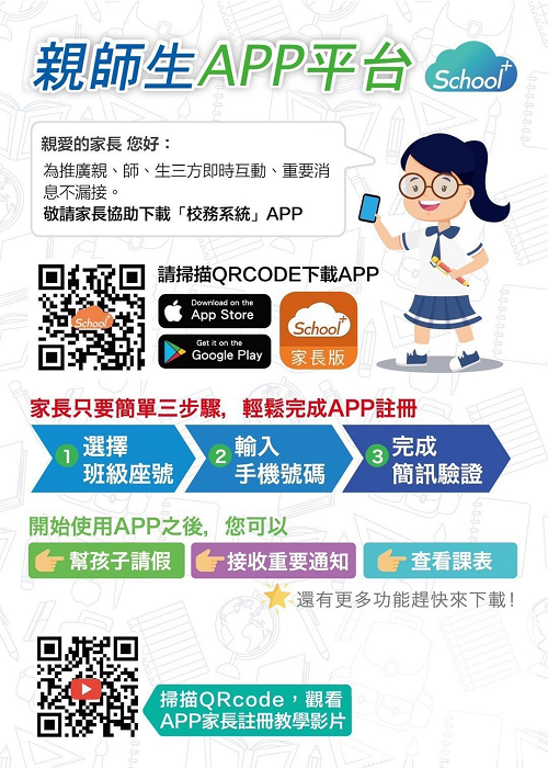 親師生app平台