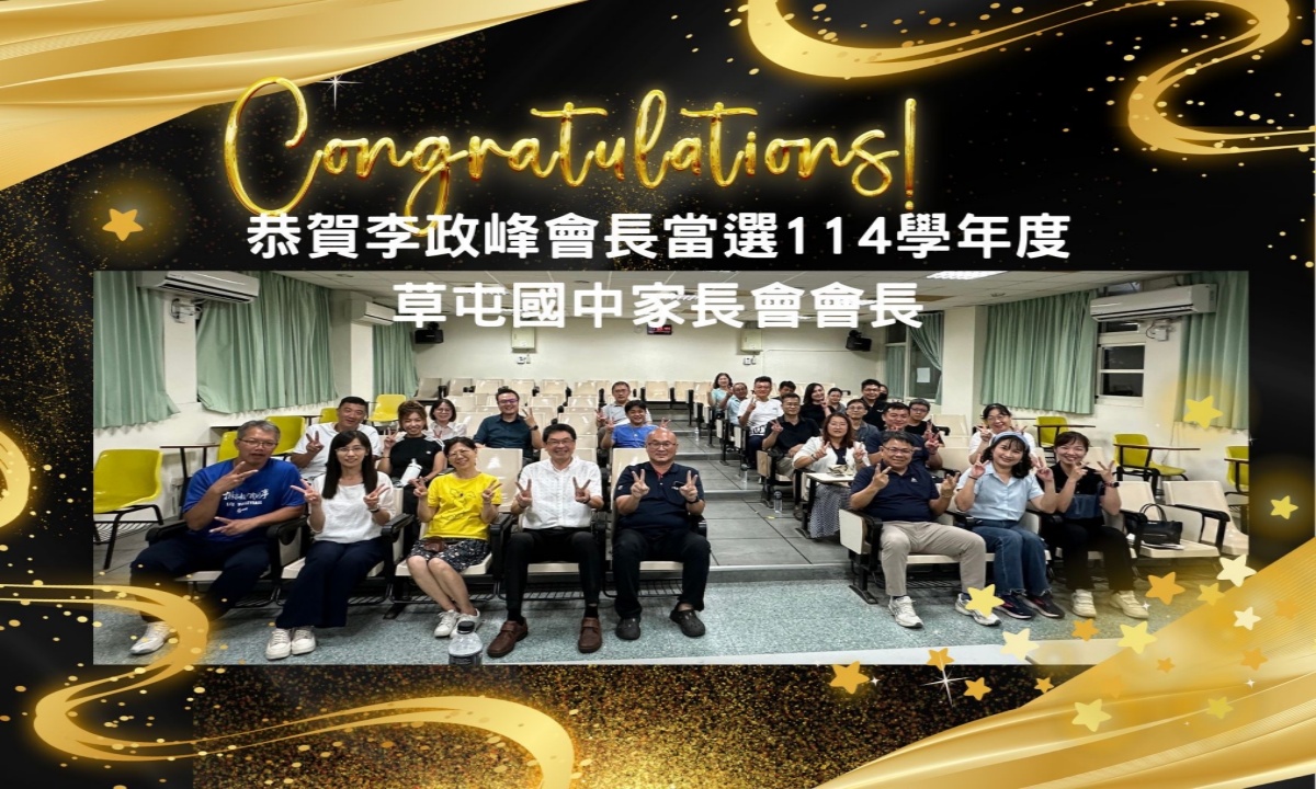 114學年度家長會長當選