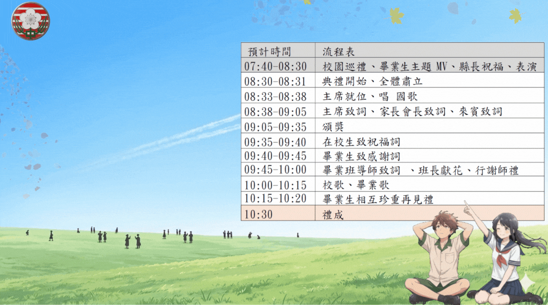 6月10日畢典。歡迎大家一同來參加。